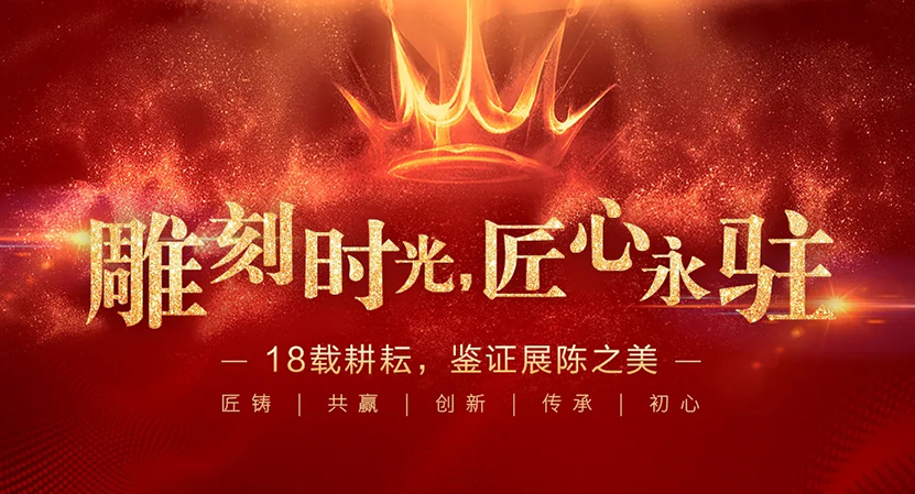 镌刻时光| 凯时娱乐18载耕作，鉴证展陈之美